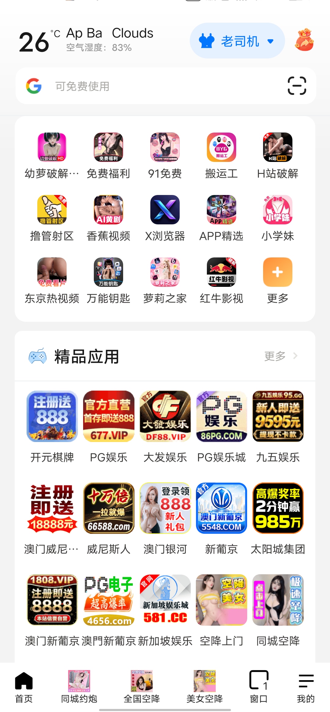 应用截图